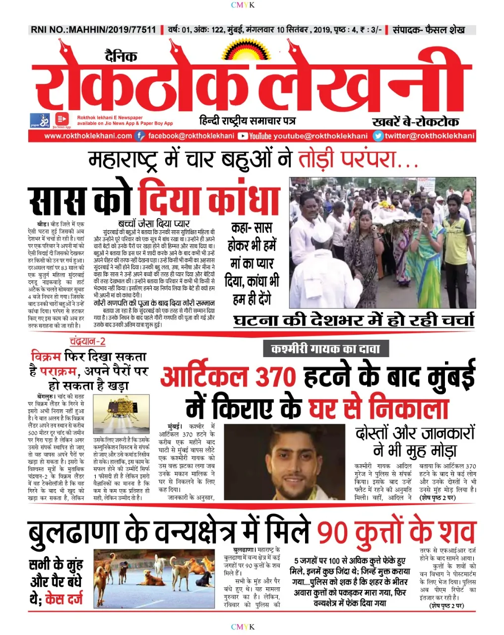 Rokthok Lekhani E Newspaper 10 September 2019