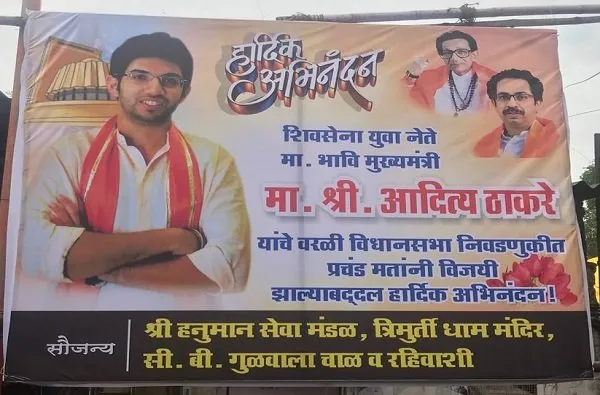महाराष्ट्र के अगले मुख्यमंत्री के रूप में आदित्य ठाकरे का पोस्टर वर्ली में लगया गया