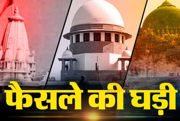 सुप्रीम कोर्ट शनिवार को अयोध्या में राम जन्मभूमि-बाबरी मस्जिद भूमि विवाद के राजनीतिक रूप से संवेदनशील मामले में अपना बहुप्रतीक्षित फैसला सुनाने वाला है