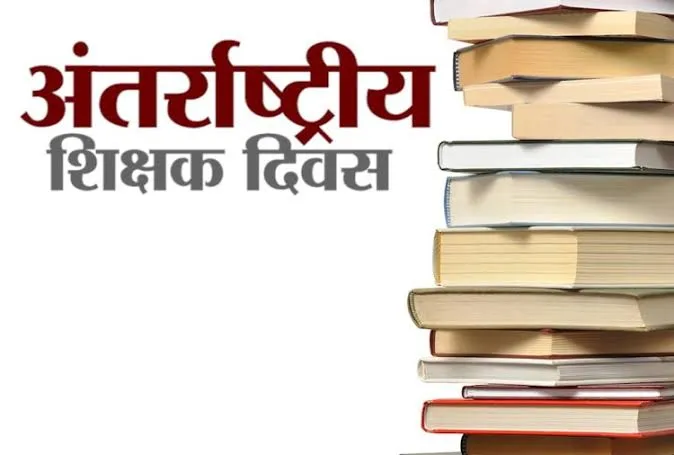 शिक्षक दिवस: शिक्षक जो निस्वार्थ भाव से हर स्थिति में सच्चाई का मार्ग दिखाता है