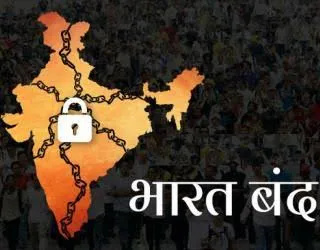भारत बंद : देश के कुछ राज्यों में प्रदर्शन का असर दिखा
