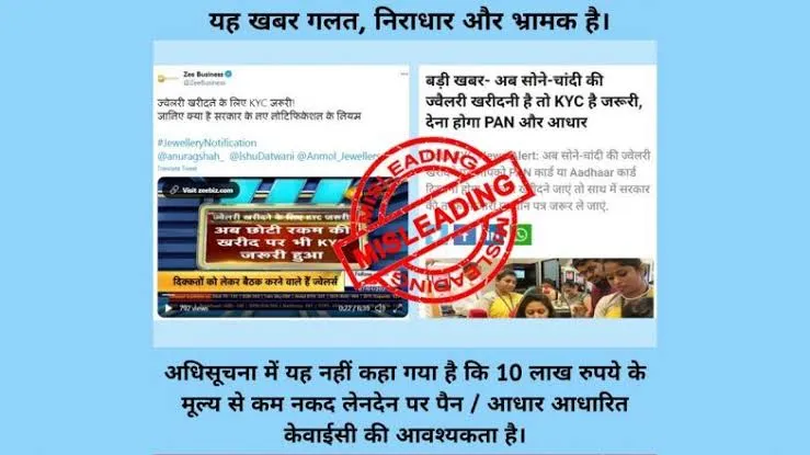 सोने-चांदी की ज्वैलरी खरीदने पर कराना होगा पैन और आधार कार्ड आधारित KYC?