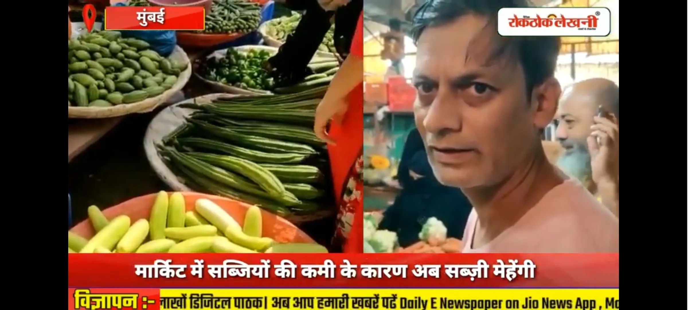 मुंबई में मार्किट में सब्जियों की कमी के कारण अब सब्ज़ी मेहेंगी