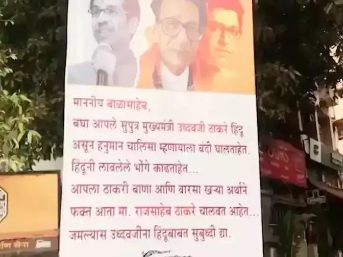 शिवसेना भवन के सामने दिखा मनसे का पोस्टर