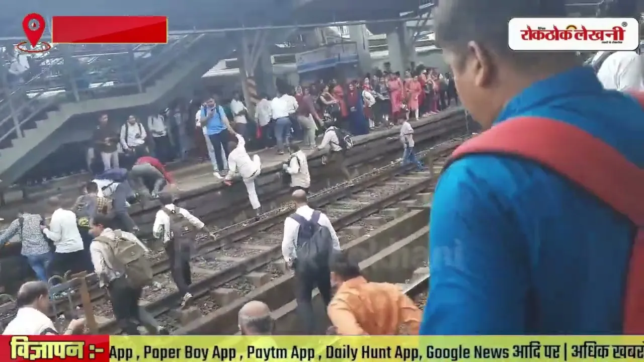 नालासोपारा स्टेशन पर अचानक क्यों मची भगदड़