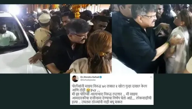 एनसीपी विधायक जितेंद्र आव्हाड ने लिया पद से इस्तीफा देने का फैसला, ट्वीट वायरल...