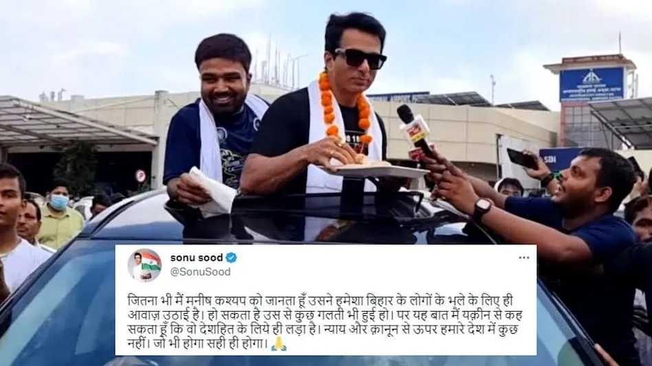 बॉलीवुड एक्टर सोनू सूद ने मनीष कश्यप के समर्थन में कह दी बड़ी बात...