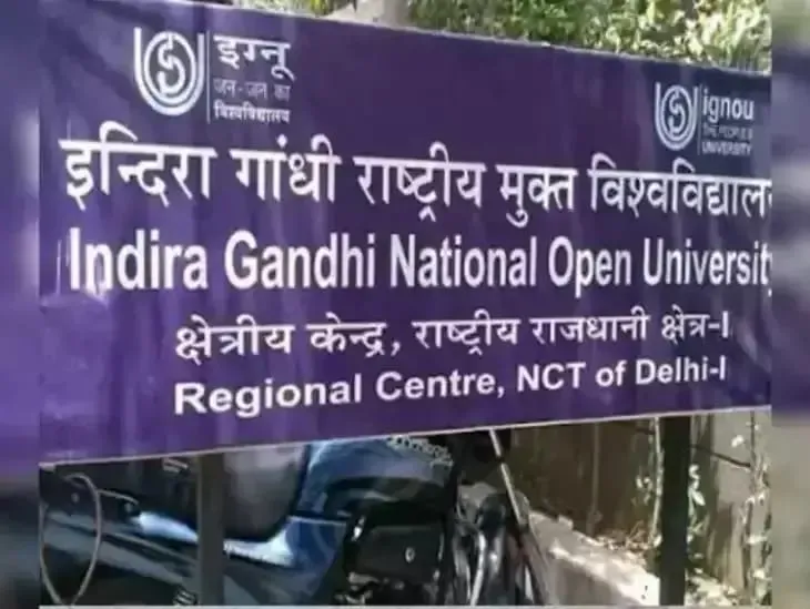 इंदिरा गांधी राष्ट्रीय मुक्त विश्वविद्यालय में आवेदन की अंतिम तिथि 31 जुलाई तक बढ़ाई गई