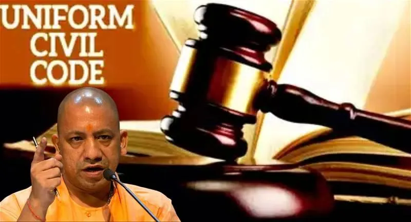 योगी सरकार का बड़ा ऐलान, जल्द लागू हो सकती है समान नागरिक संहिता!