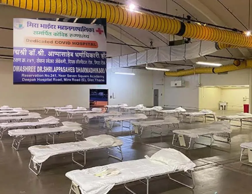 कोरोना महामारी के संक्रमण काल में बनाए गए अस्थाई कोविड सेंटर हो जाएंगे बंद ... चिकित्सा उपकरणों की होगी नीलामी 