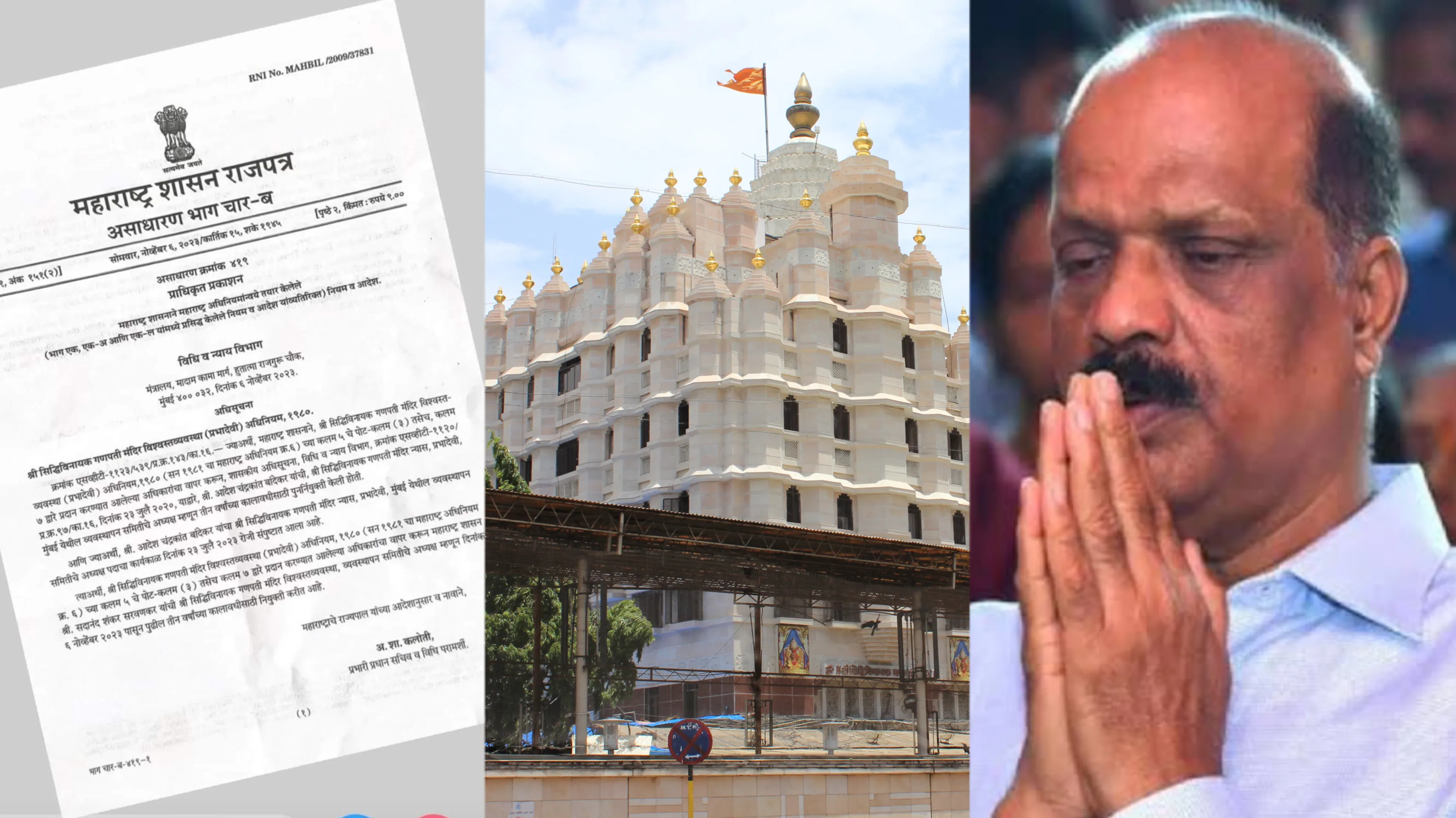 शिव सेना के शिंदे समूह के विधायक सदा सरवणकर को सिद्धिविनायक मंदिर ट्रस्ट का अध्यक्ष नियुक्त किया गया