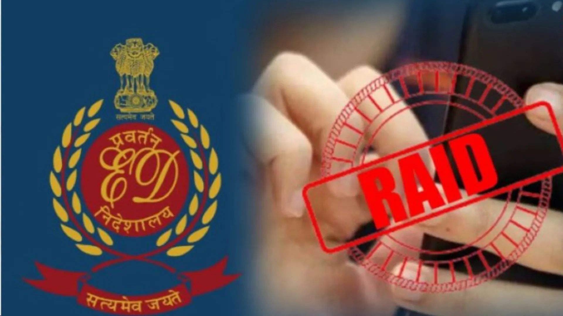 मुंबई : ईडी ने मनी लॉन्ड्रिंग जांच के तहत 16.42 करोड़ रुपये की संपत्ति को अस्थायी रूप से कुर्क किया