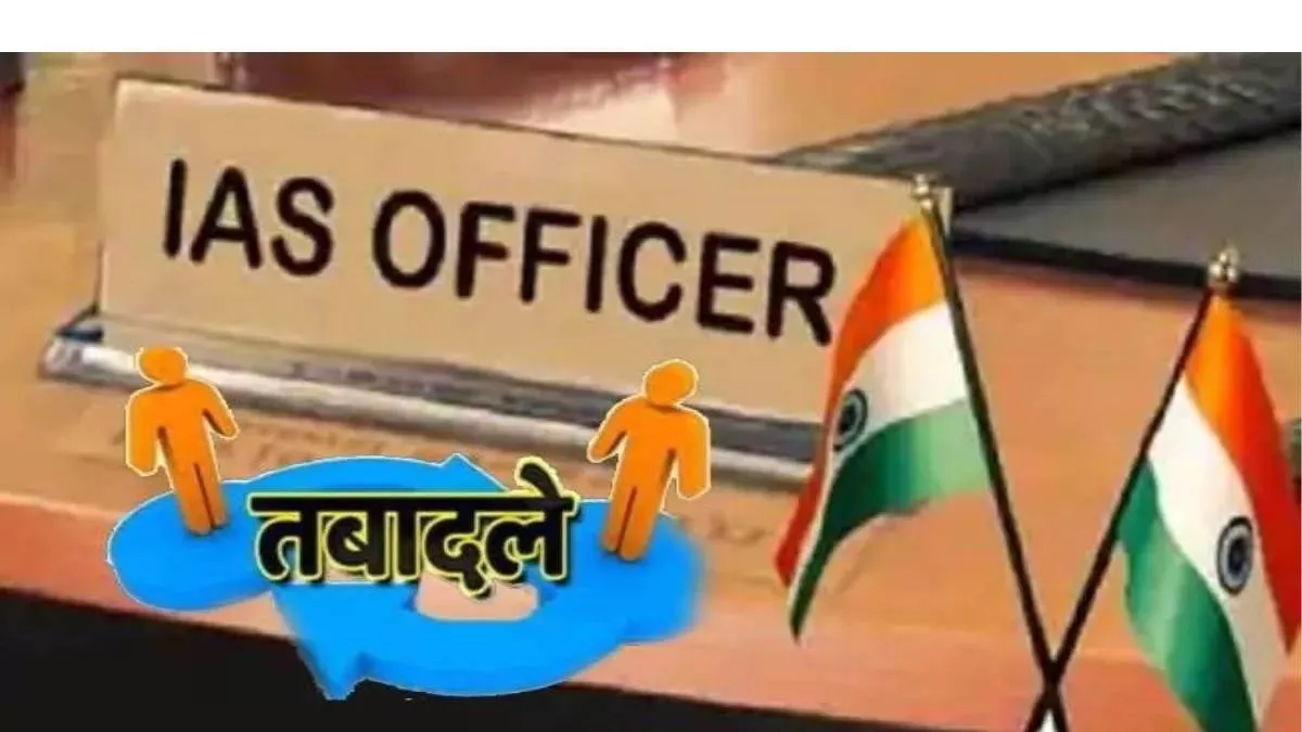 मुंबई : पांच आईएएस अधिकारियों के पदोन्नति और तबादले के आदेश