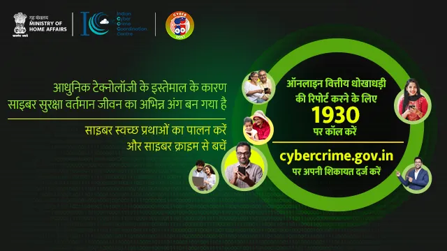 मुंबई:साइबर क्राइम सेल ने ठगों से लोगों के 1.49 करोड़ रुपये को सुरक्षित बचाया; गाइडलाइन जारी