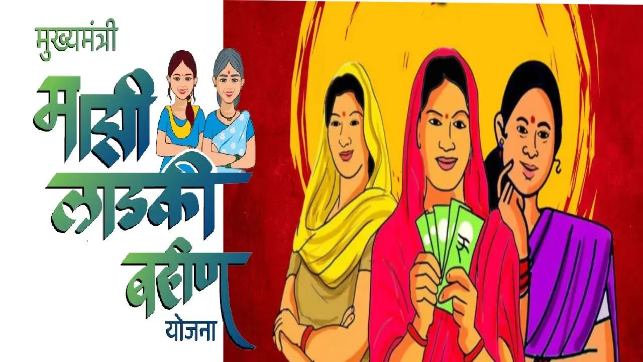 मुंबई: लाडकी बहिण योजना; 10वीं किश्त पर महिलाओं में असमंजस की स्थिति 