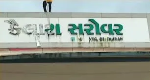 मुंबई-अहमदाबाद नेशनल हाईवे पर होटलों और ढाबों से गुजराती भाषा के साइनबोर्ड हटाए गए