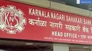 मुंबई : कर्नाला नागरी सहकारी बैंक लिमिटेड धोखाधड़ी; 386 करोड़ रुपए की अचल संपत्ति नीलाम करने का आदेश