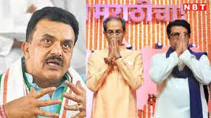 मुंबई : उद्धव और राज ठाकरे के एक साथ आने से कोई फर्क नहीं पड़ता, क्योंकि दोनों सिर्फ बोल-बचन तक ही सीमित;  बालासाहेब के असली वारिस सिर्फ शिंदे -  संजय निरुपम 