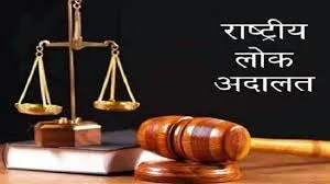 मुंबई : नेशनल लोक अदालत का आयोजन 13 सितंबर और 13 दिसंबर को 