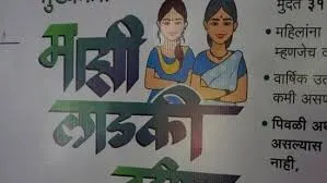 मुंबई : 62 लाख लाडली बहनों का कटा नाम, अभी भी इतने करोड़ लाभार्थी