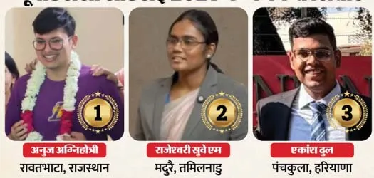 नई दिल्ली : यूपीएससी के 10 चमकते चेहरे, किसी ने MBBS की तो कोई है आईआईटीयन; पढ़ें टॉप-10 अभ्यर्थियों की कहानी