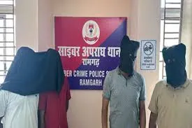रामगढ़ : 24 राज्यों में 274 साइबर अपराध को अंजाम देने वाले गिरोह का खुलासा, 4 आरोपी गिरफ्तार