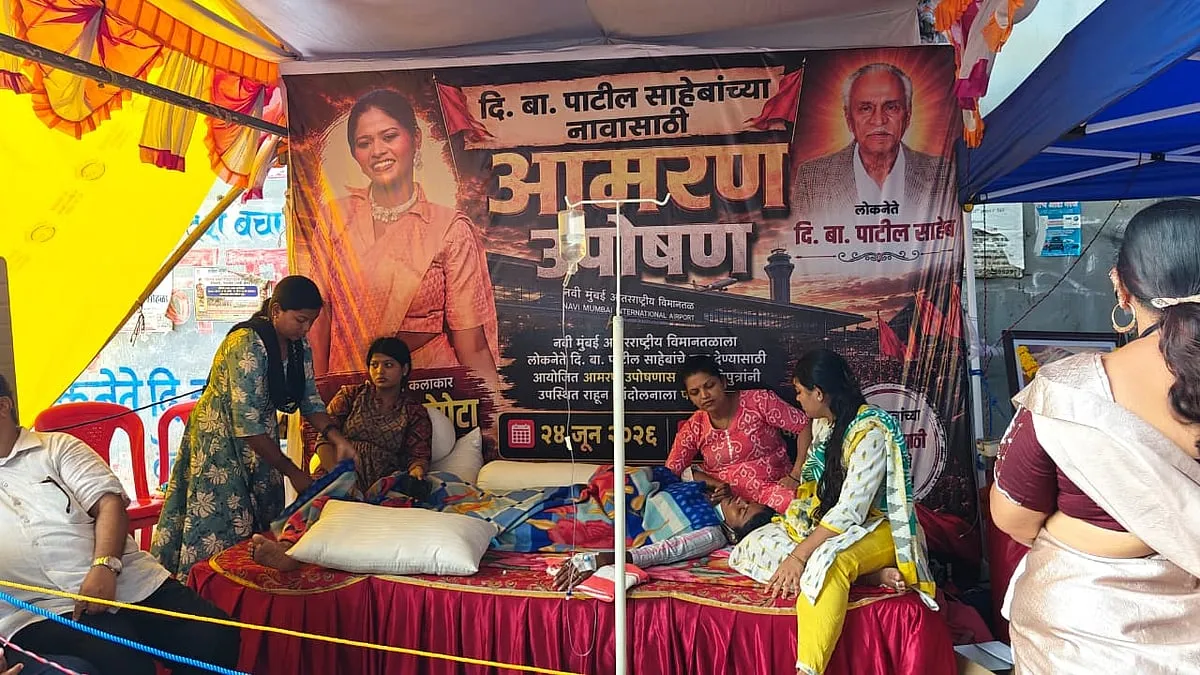 ​दि. बा. पाटील के नाम के लिए अड़े भूमिपुत्र: उपोषण के 5वें दिन बिगड़ी आंदोलनकारियों की तबीयत, पनवेल में 'रास्ता रोको' से बढ़ा तनाव