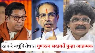 मुंबई में ठाकरे भाइयों के 'तिरंगा मोर्चा' पर गुणरत्न सदावर्ते की टिप्पणी; अदालत का दरवाजा खटखटाने की दी चेतावनी