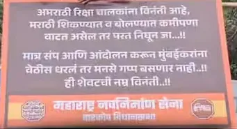 मुंबई : मराठी सीखें या मुंबई छोड़ दें, ऑटोरिक्शा ड्राइवर्स को MNS की धमकी, कांदिवली में लगाए चेतावनी बोर्ड