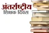 शिक्षक दिवस: शिक्षक जो निस्वार्थ भाव से हर स्थिति में सच्चाई का मार्ग दिखाता है