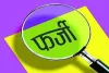 फर्जी दस्तावेजों के आधार पर लोगों को धोखा देकर 3 वर्षों से पुलिस को गुमराह करने वाले आरोपी गिरफ्तार...