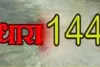 मुंबई में नए साल पर ड्रोन से हमले की आशंका के बीच धारा 144 लागू...  इन गतिविधियों पर रहेगी रोक