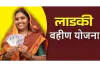 ई-KYC जांच के बाद ‘लाडकी बहिन’ योजना में कटौती: अपात्र लाभार्थियों से वसूली करेगी सरकार