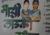 मुंबई : 62 लाख लाडली बहनों का कटा नाम, अभी भी इतने करोड़ लाभार्थी