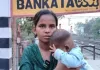 मुंबई: प्रेमी की तलाश में बच्चे को लेकर मुंबई से बनकटा पहुंची युवती, स्टेशन पर रहने को मजबूर