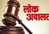 नेशनल लोक अदालत मई 2026: ट्रैफिक चालान में मिल सकती है राहत, इस दिन होगा आयोजन