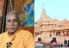 राम मंदिर दान घोटाला: चंपत राय और अनिल मिश्रा ने दिया इस्तीफा, ट्रस्ट ने कहा- 'भक्तों का दान पूरी तरह सुरक्षित'