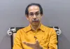 महाराष्ट्र की राजनीति में 'ऑपरेशन टाइगर' की चर्चा तेज, उद्धव ठाकरे ने बुलाई सांसदों की अहम बैठक