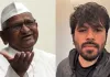 पुणे : दुखी अन्ना हजारे का अहिल्यानगर में मौन आंदोलन शुरू, दिल्ली के कॉकरोच जनता पार्टी प्रोटेस्ट का किया समर्थन