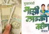 मुंबई: लाड़की बहिन योजना में ₹3,541 करोड़ का अतिरिक्त व्यय, रिपोर्ट में बड़ा खुलासा