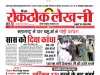 Rokthok Lekhani E Newspaper 10 September 2019