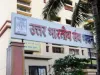 मुंबई में हिंदीभाषियों की शीर्ष संस्था उत्तर भारतीय संघ भवन को पर्यटन स्थल का दर्जा मिलेगा