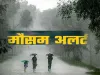 मौसम विभाग ने जारी किया यलो अलर्ट, 24 से 28 मई तक बरसात और ओलावृष्टि के आसार