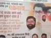 CM एकनाथ शिंदे के पोस्टर पर 'हिंदू हृदय सम्राट' लिखे जाने पर भड़का ठाकरे गुट...
