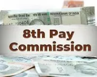 नई दिल्ली : आठवें वेतन आयोग को मंजूरी, 50 लाख कर्मचारियों को छठ पर केंद्र सरकार का तोहफा