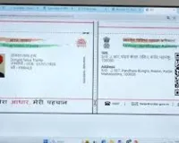 मुंबई : अमेरिकी राष्ट्रपति डोनाल्ड ट्रंप के नाम पर फर्जी आधार कार्ड; अज्ञात लोगों के खिलाफ प्राथमिकी दर्ज