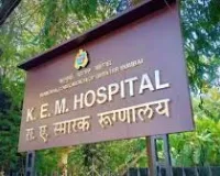 मुंबई : बाला साहेब ठाकरे जन स्वास्थ्य गौरव पुरस्कार केईएम अस्पताल को मिला 