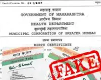 मुंबई :  स्टेट रेवेन्यू डिपार्टमेंट का नोटिस; आधार कार्ड को डॉक्यूमेंट नहीं माना जाएगा, सिर्फ आधार कार्ड से बने सभी बर्थ सर्टिफिकेट कैंसल