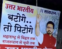 मुंबई: निकाय चुनावों से पहले नया स्लोगन; उत्तर भारतीय, बंटोगे तो पिटोगे