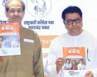 मुंबई बीएमसी चुनाव: शिवसेना-मनसे का घोषणापत्र, मुफ्त बिजली और मासिक भत्ते का वादा